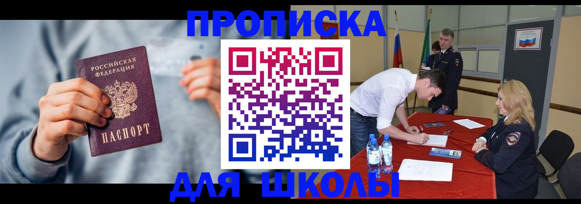 прописка поиск в Белоярске