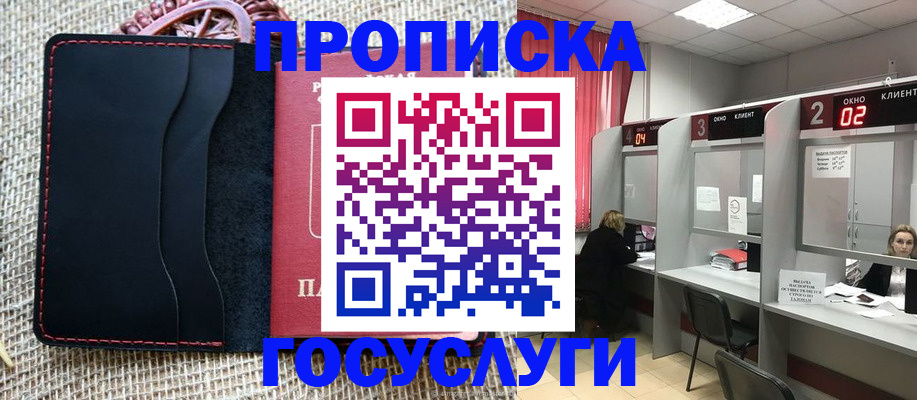 прописка в Белоярске