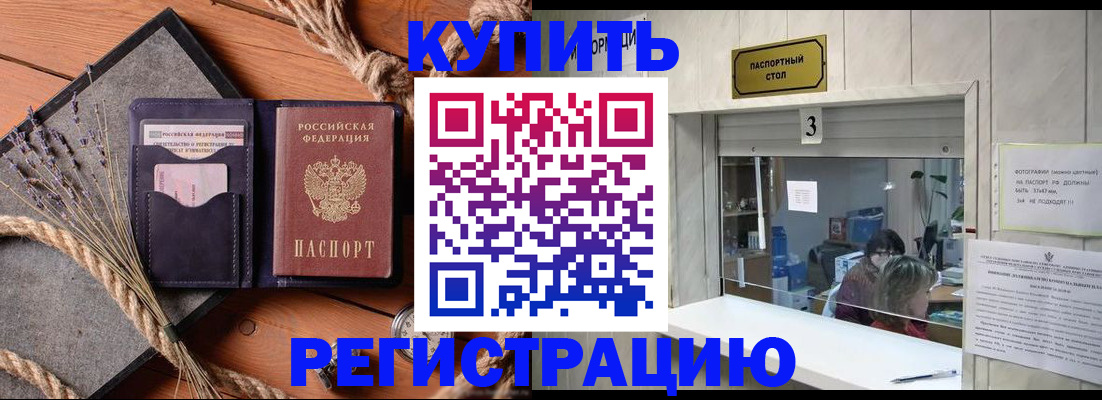 временная регистрация недорого в Белоярске